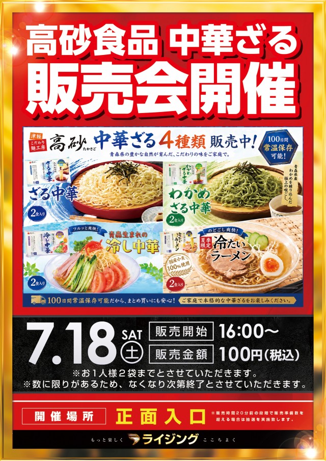 ライジング青森駅前の最新情報画像