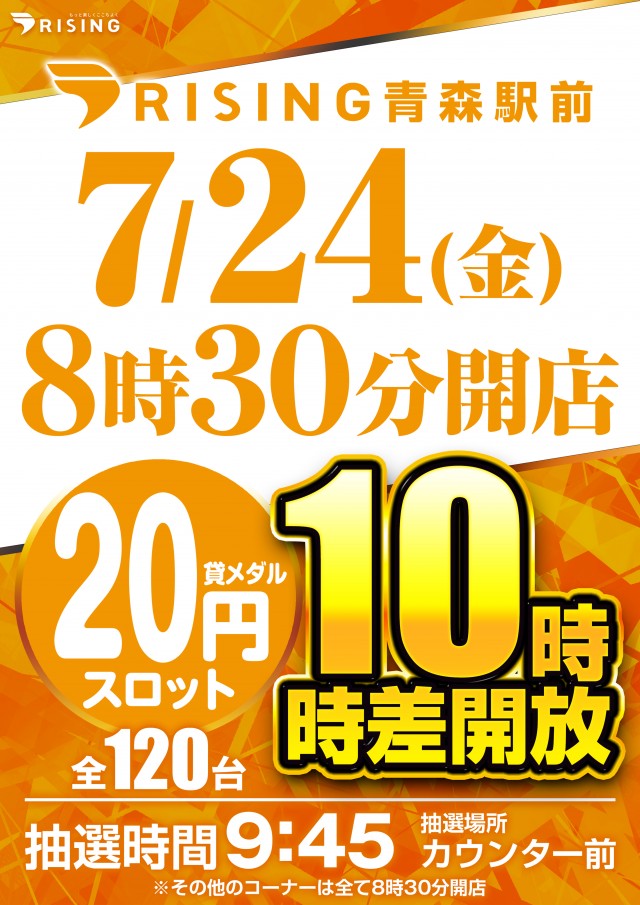ライジング青森駅前の最新情報画像