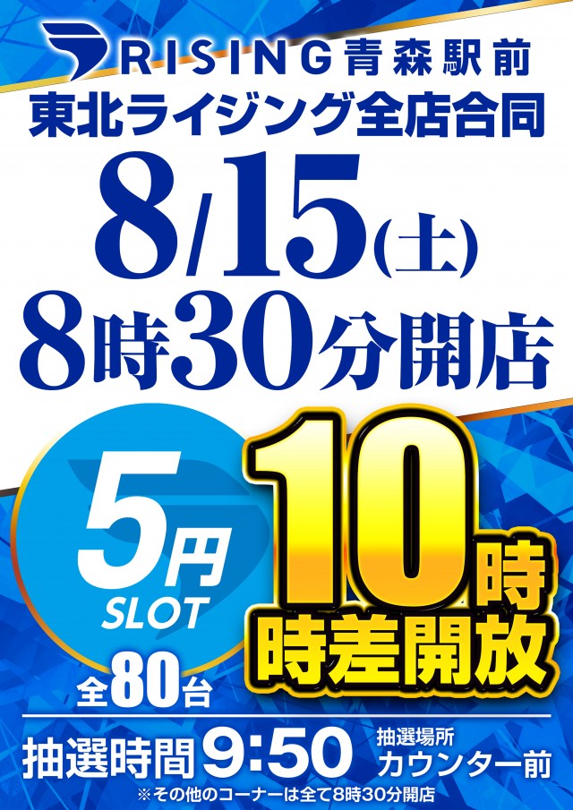 ライジング青森駅前の最新情報画像