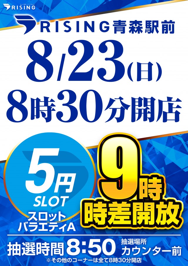 ライジング青森駅前の最新情報画像