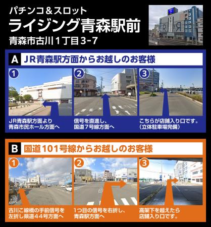 ライジング青森駅前の最新情報画像