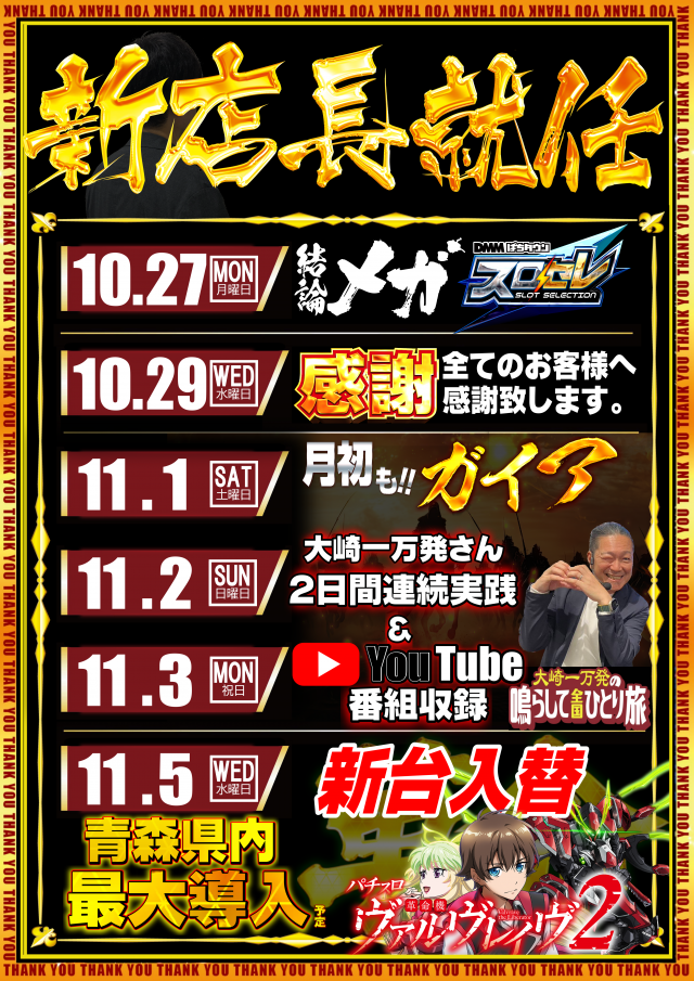 メガガイア青森中央の最新情報画像