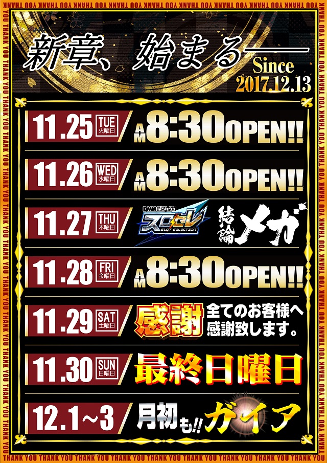 メガガイア青森中央の最新情報画像