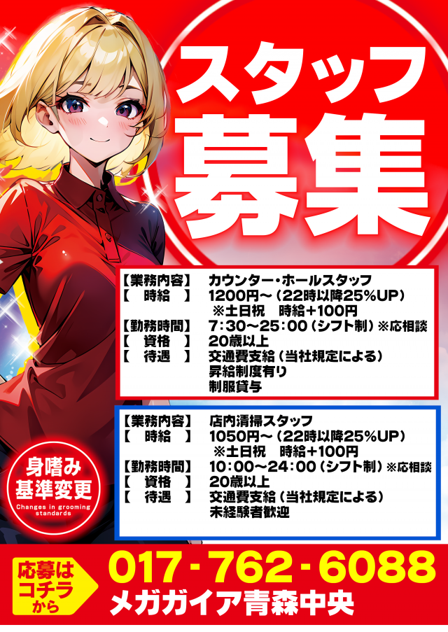 メガガイア青森中央の最新情報画像