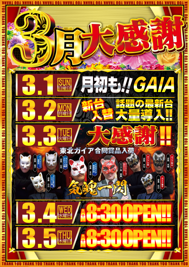 メガガイア青森中央の最新情報画像