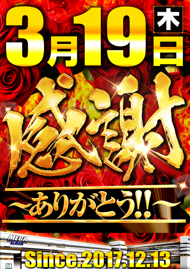 メガガイア青森中央の最新情報画像