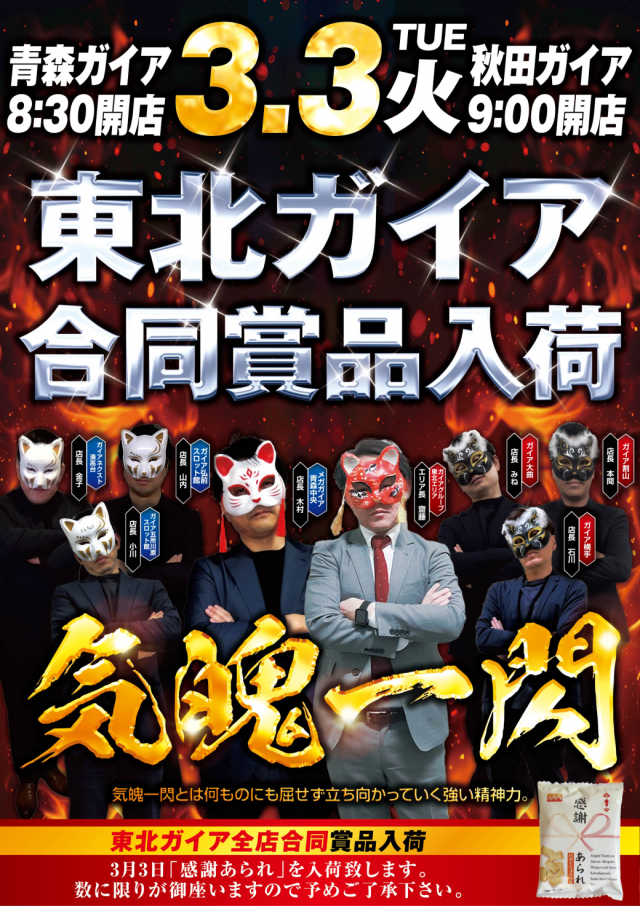 メガガイア青森中央の最新情報画像