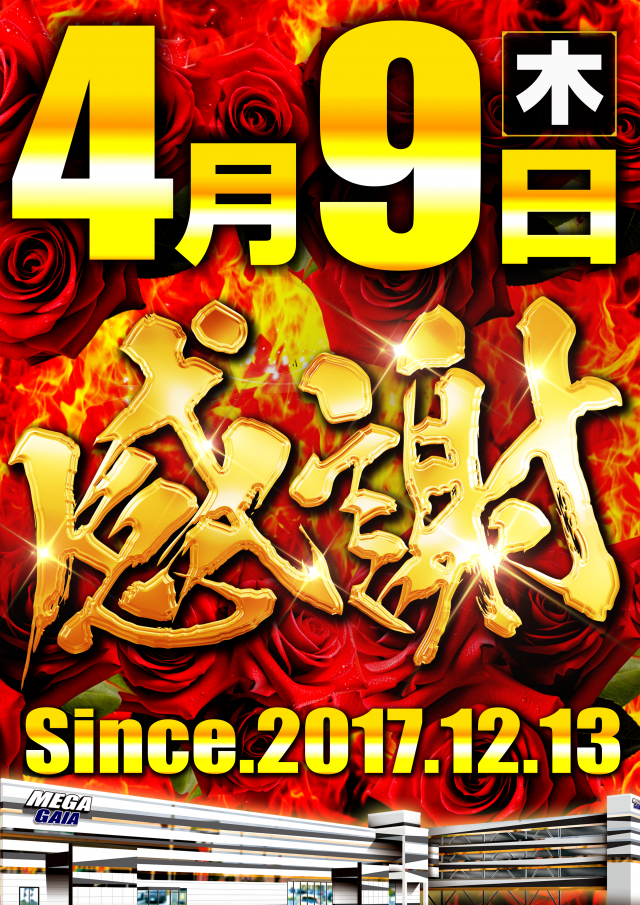 メガガイア青森中央の最新情報画像