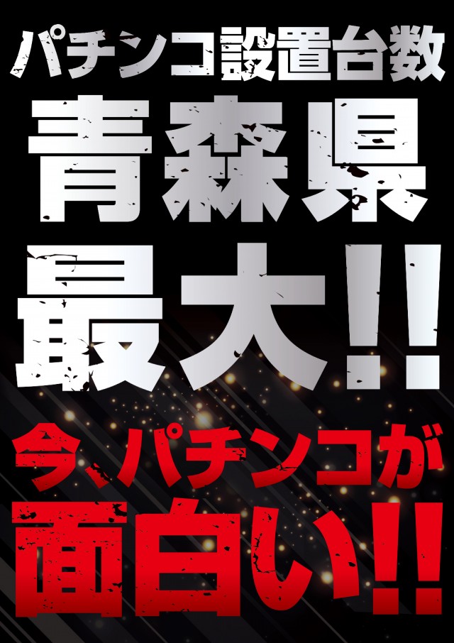 メガガイア青森中央の最新情報画像