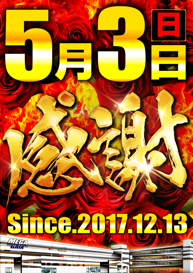 メガガイア青森中央の最新情報画像