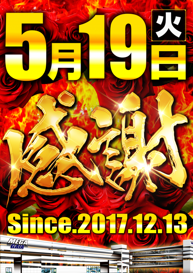 メガガイア青森中央の最新情報画像