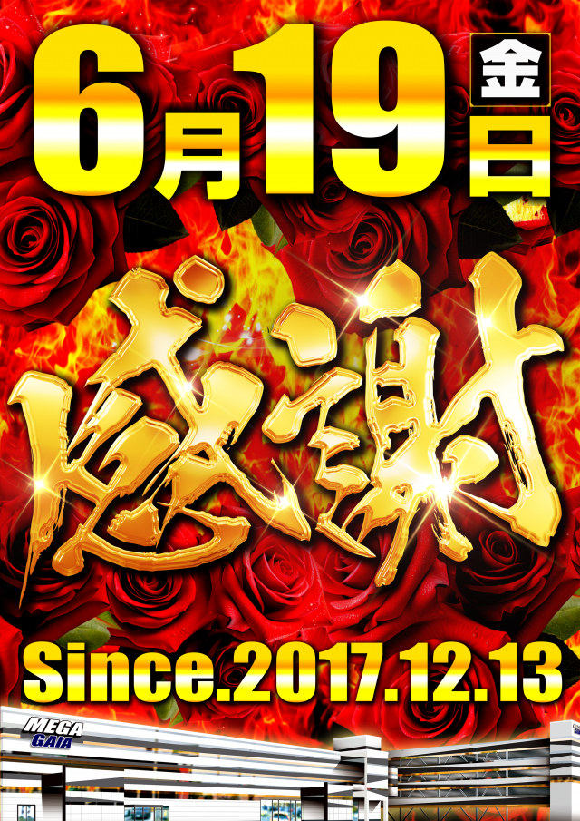 メガガイア青森中央の最新情報画像