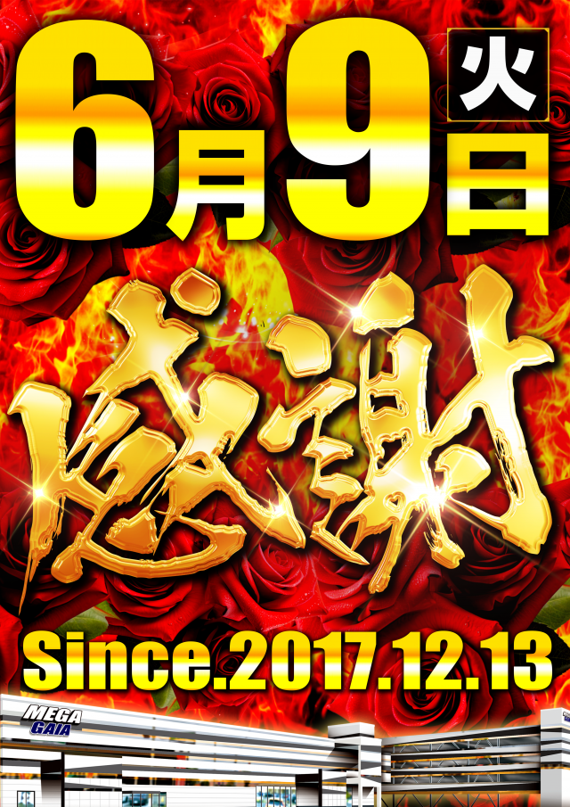メガガイア青森中央の最新情報画像