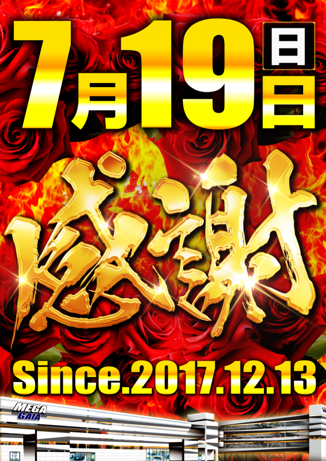 メガガイア青森中央の最新情報画像