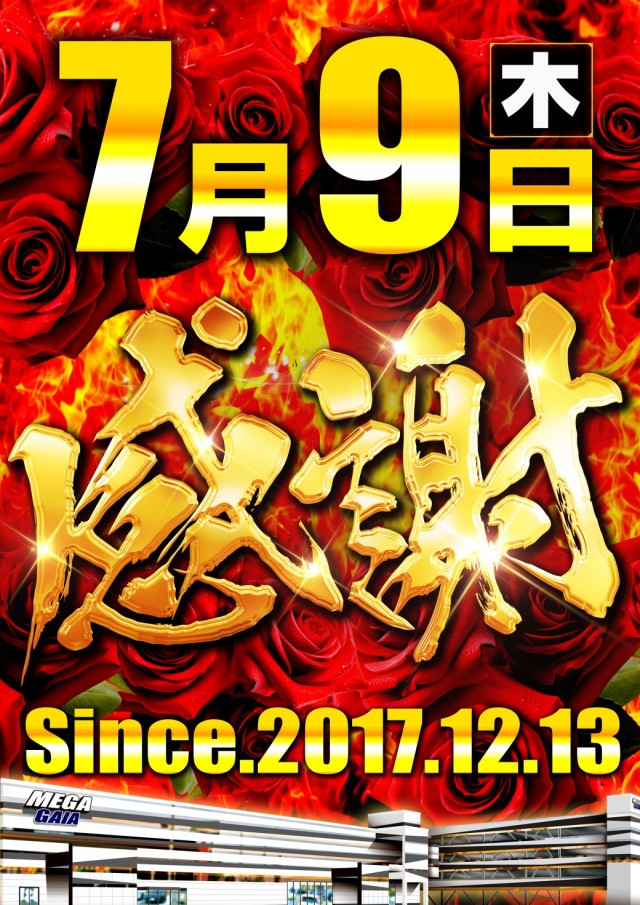メガガイア青森中央の最新情報画像