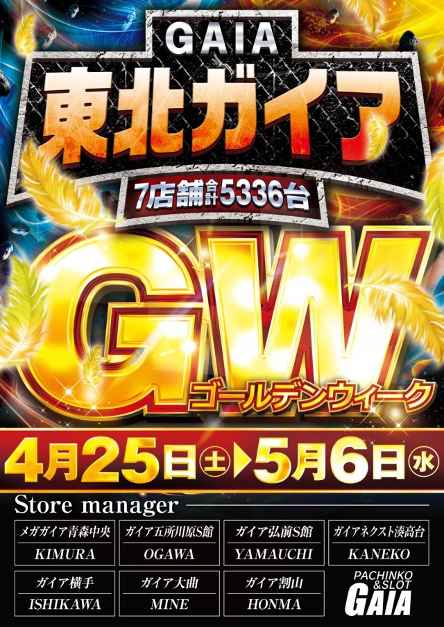 メガガイア青森中央の最新情報画像