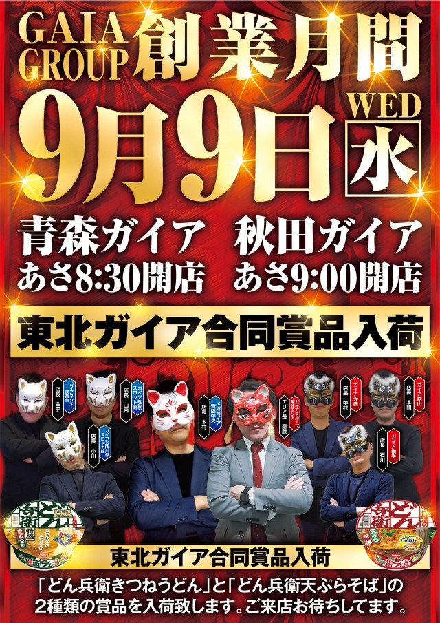 メガガイア青森中央の最新情報画像