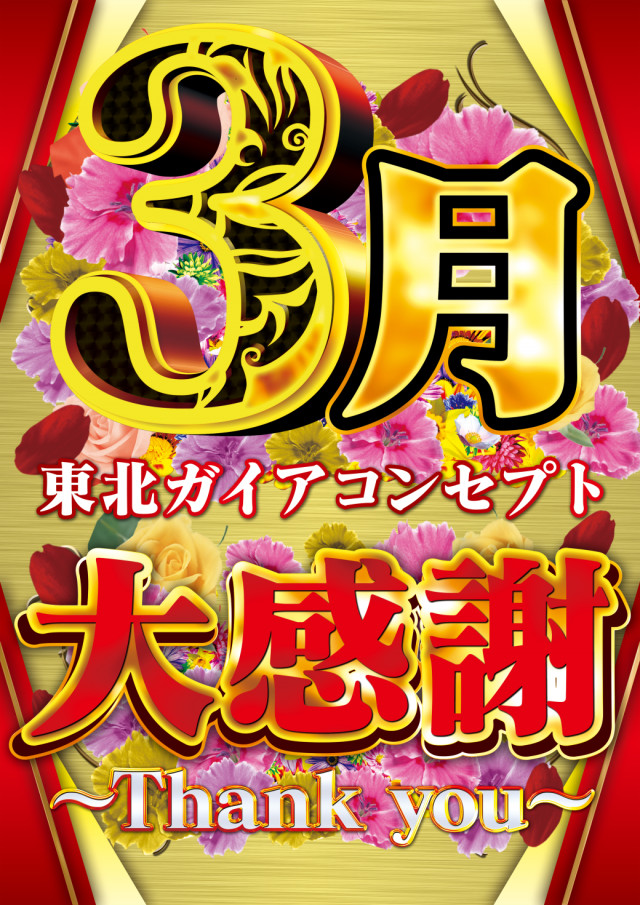 メガガイア青森中央の最新情報画像