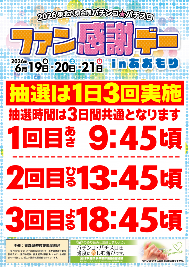 メガガイア青森中央の最新情報画像