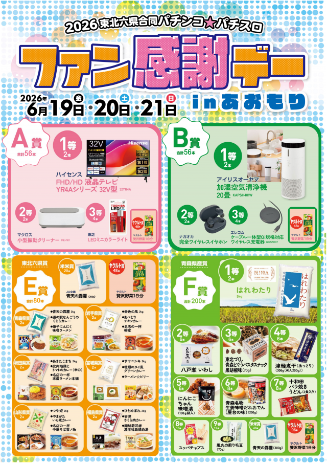 メガガイア青森中央の最新情報画像