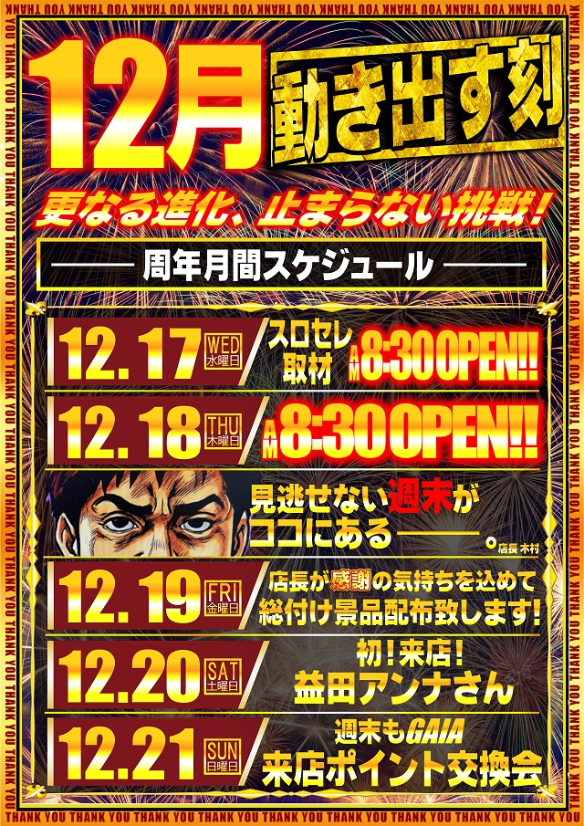 メガガイア青森中央の最新情報画像