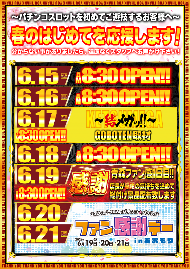 メガガイア青森中央の最新情報画像