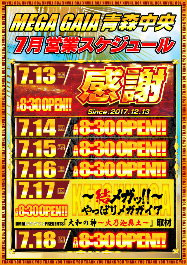 メガガイア青森中央の最新情報画像