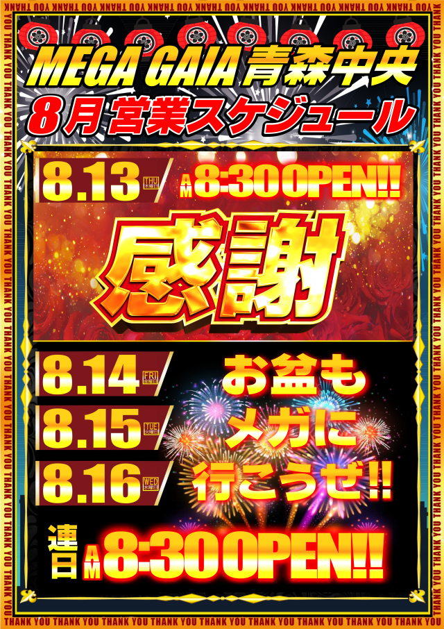 メガガイア青森中央の最新情報画像
