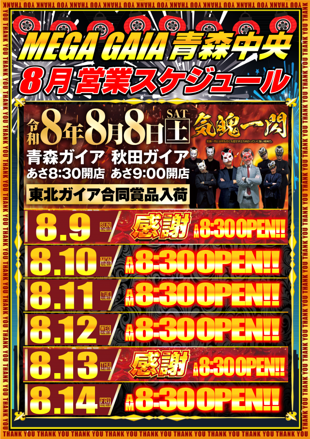 メガガイア青森中央の最新情報画像