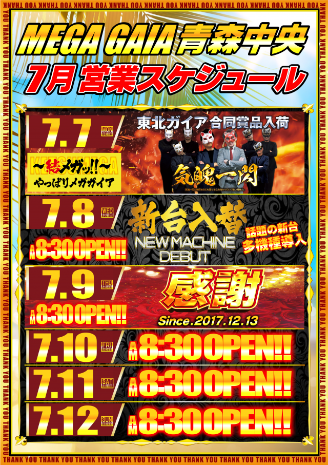 メガガイア青森中央の最新情報画像
