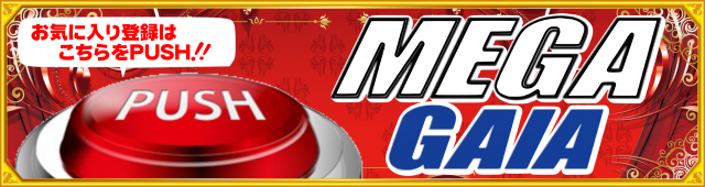 メガガイア青森中央の最新情報画像