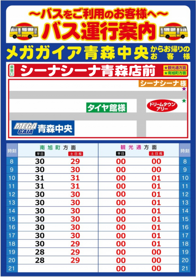 メガガイア青森中央の最新情報画像