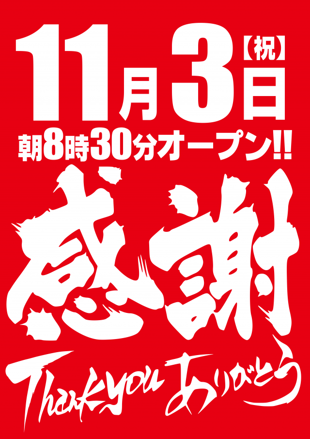 メガガイア青森中央の最新情報画像