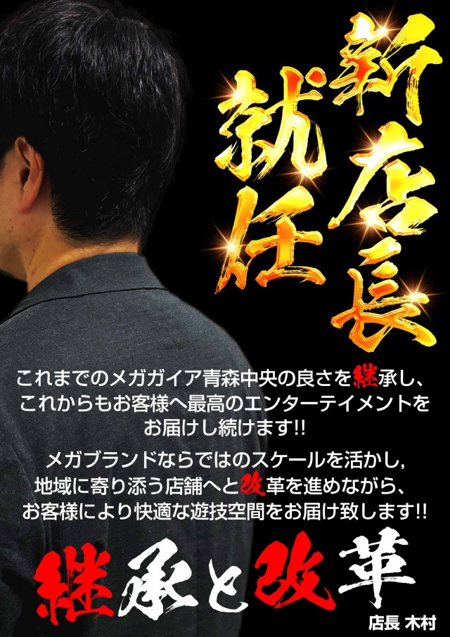 メガガイア青森中央の最新情報画像