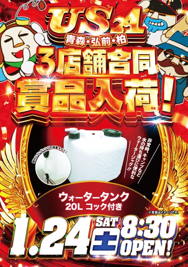 USA青森店の最新情報画像