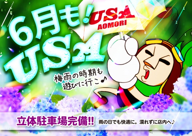 USA青森店の最新情報画像