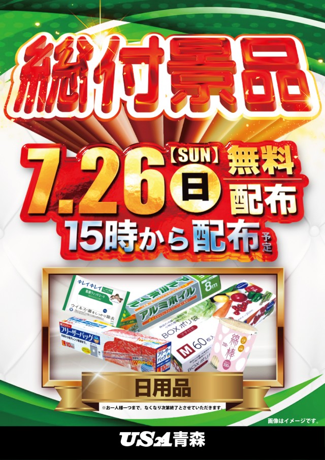 USA青森店の最新情報画像