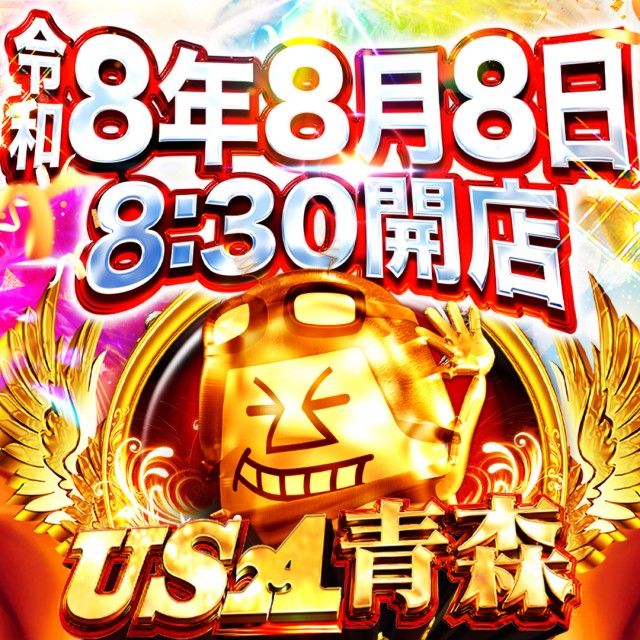 USA青森店の最新情報画像