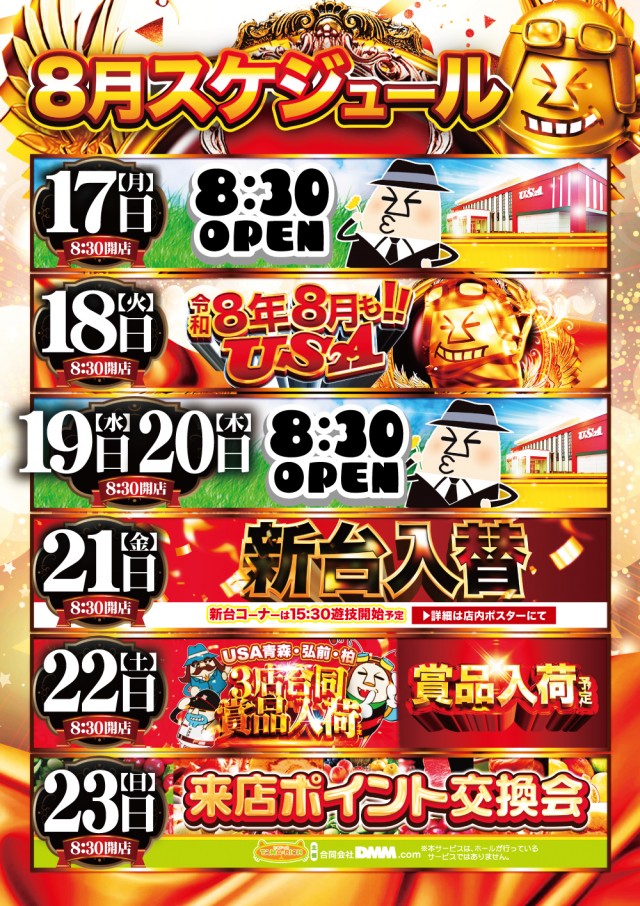 USA青森店の最新情報画像