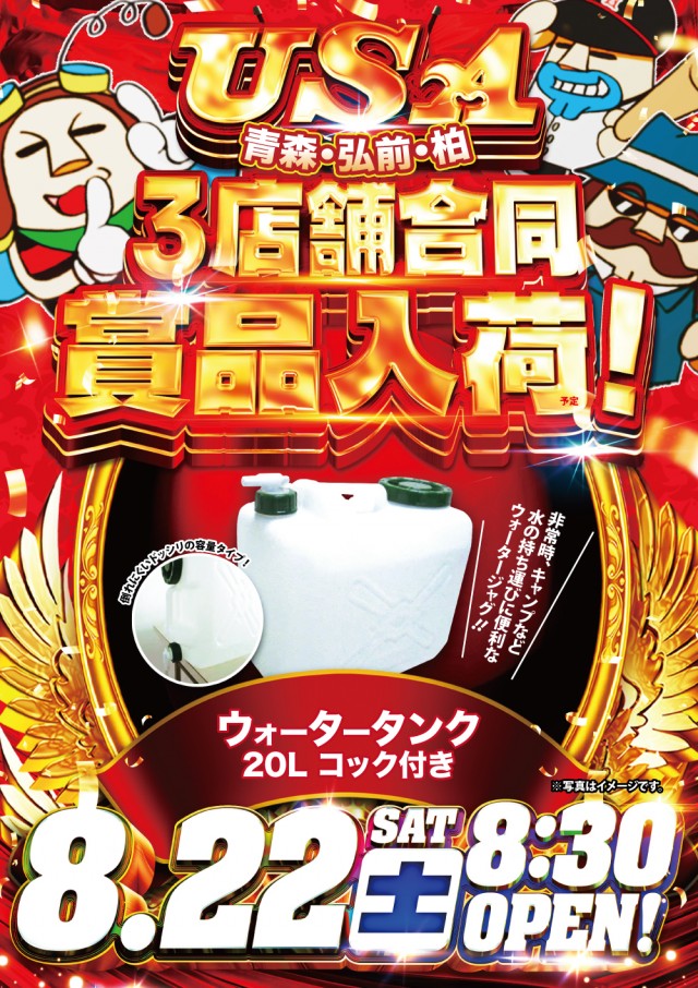 USA青森店の最新情報画像