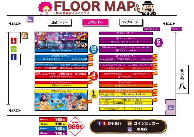 USA青森店の最新情報画像