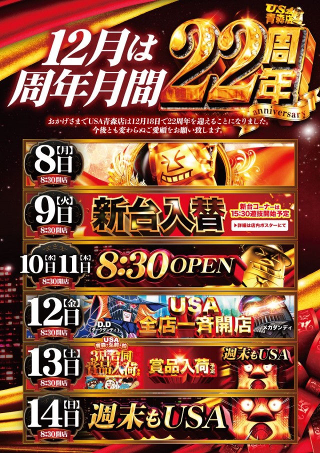 USA青森店の最新情報画像