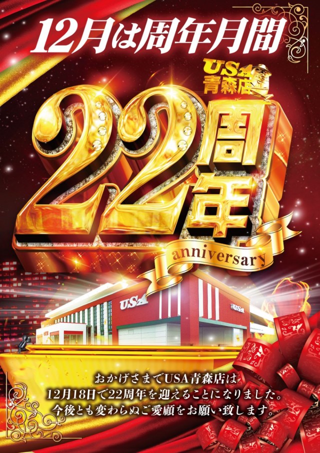 USA青森店の最新情報画像