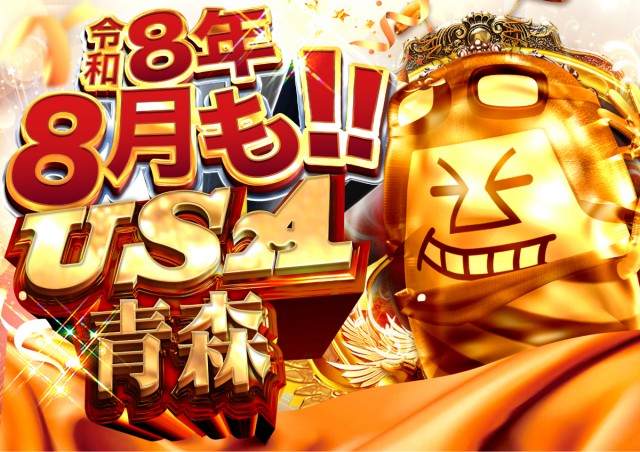 USA青森店の最新情報画像