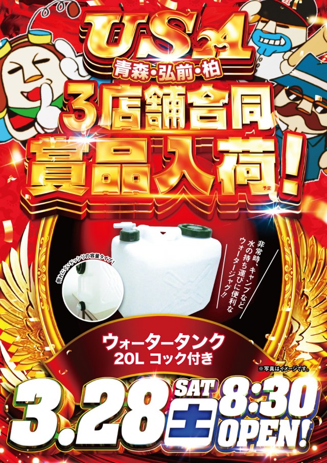 USA青森店の最新情報画像