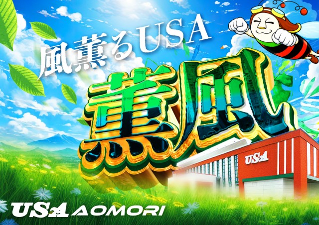 USA青森店の最新情報画像