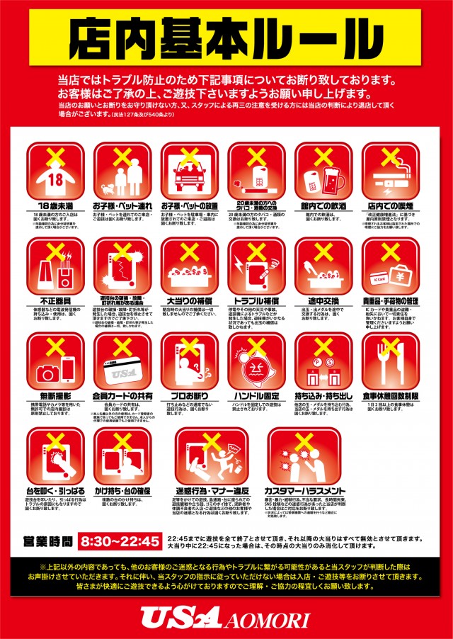 USA青森店の最新情報画像