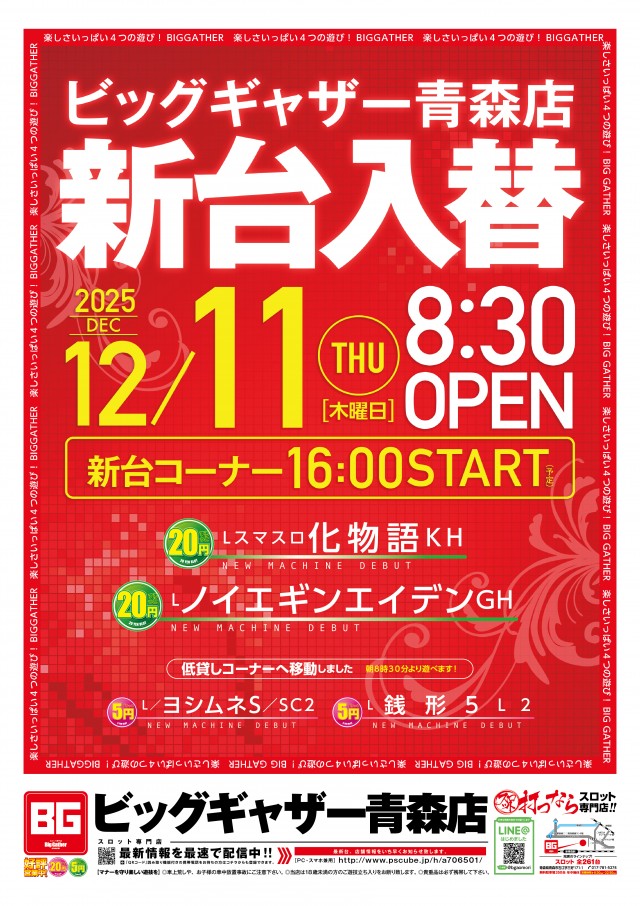 ビッグギャザー青森店の最新情報画像