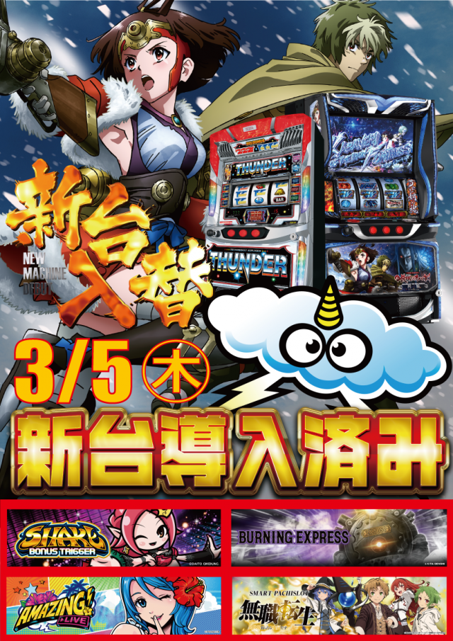 ビッグギャザー青森店の最新情報画像