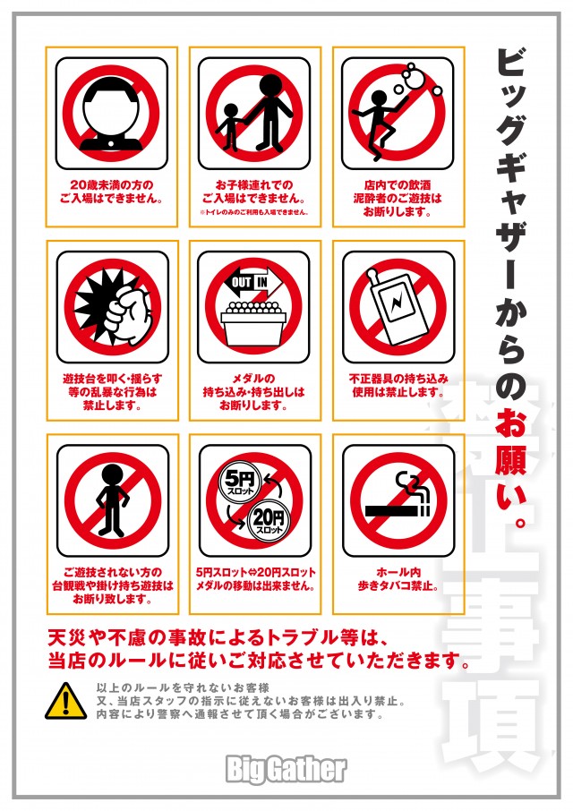 ビッグギャザー青森店の最新情報画像